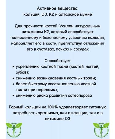 Evalar Calcium Mountain + Vitamin D3 + K2 for bones and immunity 2pcs - Buy Online on GoSupps.com