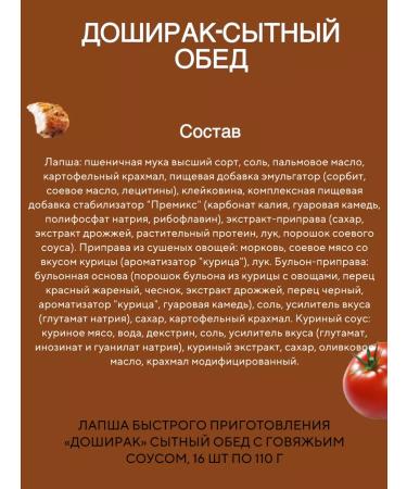 Doshirak Lapsha is a hearty lunch with beef sauce 16 pcs 110 g - Buy Online on GoSupps.com