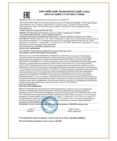 Atomy Atomi Absolute Sun -protection essence - Buy Online on GoSupps.com