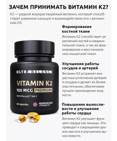 UltraBalance Vitamin K2 MK-7 Menakhinon-7 120 g. Vitamin K2 MK7 120MCG - Buy Online on GoSupps.com