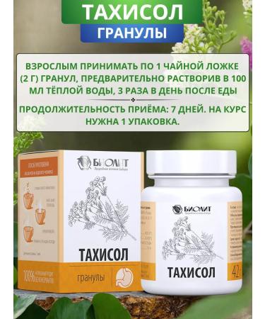 biolite Tahisol in granules with cholecystitis and gastritis 42 g - Buy Online on GoSupps.com