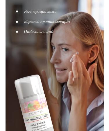 Realgreen Anti -aging cream - Buy Online on GoSupps.com