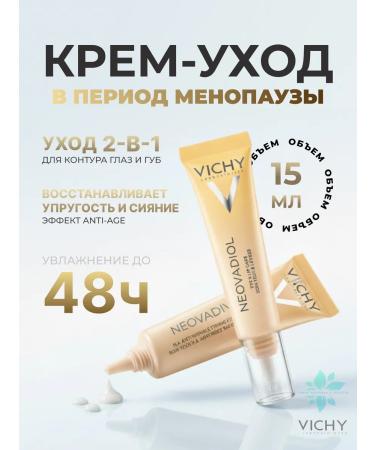 VICHY Cream-exit for the eyes and lips during the period of menopause 15ml