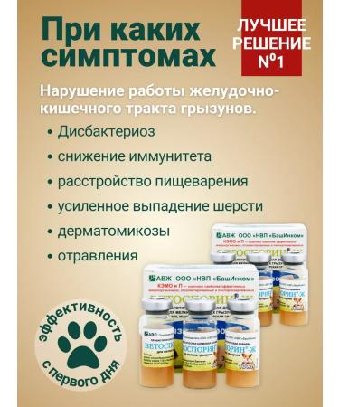 with a small shoe Vetosporin-Zh rodent Healthy 30 ml - Buy Online on GoSupps.com