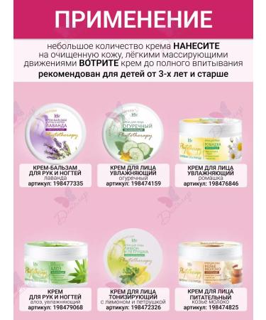 Iris Cosmetic Cream Children's Cream Universal Phytotherapy - Buy Online on GoSupps.com