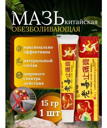 SaRo Joint ointment from pain and arthritis 15g