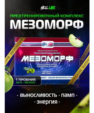 Hell Labs 1 portion of the probe pre -vegetable mesomorph mezomorf nod