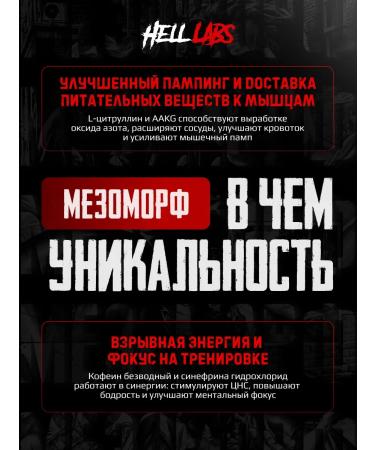 Hell Labs 1 portion of the probe pre -tank mesomorph mezomorf rocket - Buy Online on GoSupps.com