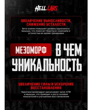 Hell Labs 3 portions of the probe pre -tank mesomorph mezomorf rocket - Buy Online on GoSupps.com