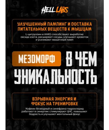 Hell Labs 1 portion of the probe pre -vegetable mesomorph Mezomorf punch - Buy Online on GoSupps.com