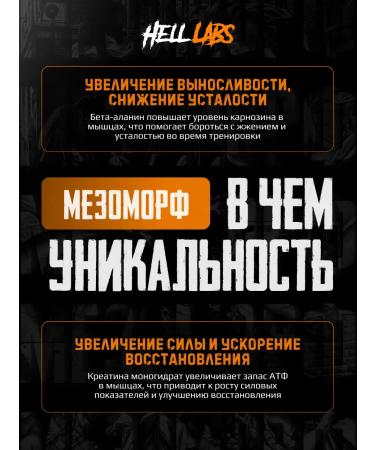 Hell Labs 1 portion of the probe pre -vegetable mesomorph Mezomorf punch - Buy Online on GoSupps.com