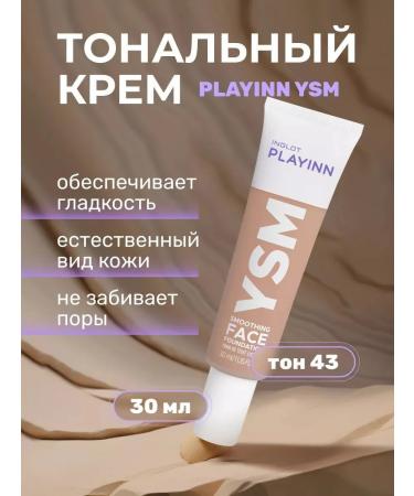 INGLOT Playinn ysm smoothing 43 tonal face cream