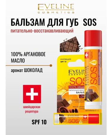 EVELINE Lip balm chocolate SOS Argan Oil SPF10 4.5 gr