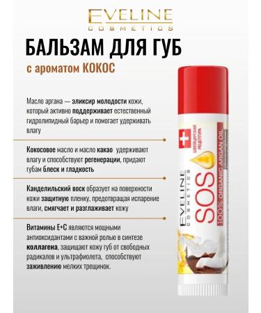 EVELINE Balm for the lip cosmos SOS Argan Oil SPF10 4.5 gr. - Buy Online on GoSupps.com
