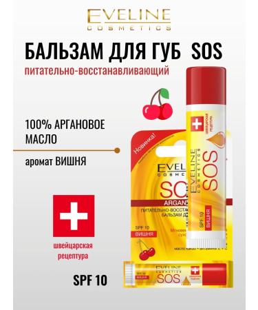 EVELINE Lip balm cherries SOS Argan Oil SPF10 4.5 gr