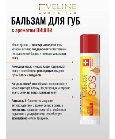 EVELINE Lip balm cherries SOS Argan Oil SPF10 4.5 gr - Buy Online on GoSupps.com