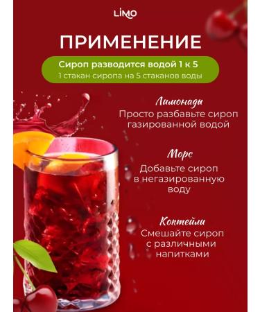 LIMO Syrup cherry for lemonade and cocktails 5l - Buy Online on GoSupps.com