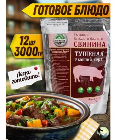 Kronidov Pork stewed higher grade set of finished dinners on a hike
