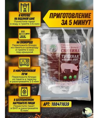 Kronidov Pork stewed higher grade set of finished dinners on a hike - Buy Online on GoSupps.com