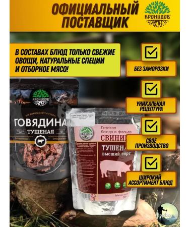Kronidov Pork stewed higher grade set of finished dinners on a hike - Buy Online on GoSupps.com