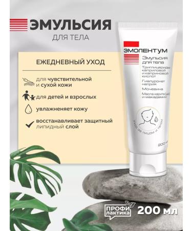 Emolentum Body emulsion 200 ml