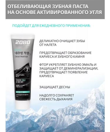 Dental Clinic 2080 Whitening toothpaste with coal 2 pcs. x 125 g Korea - Buy Online on GoSupps.com