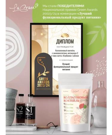 lagrace Collagen cocktail with tea strawberry match 300g - Buy Online on GoSupps.com