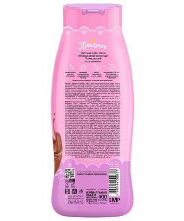 Princess Children's gel shower foam "Air Chocolate" 400ml - Buy Online on GoSupps.com