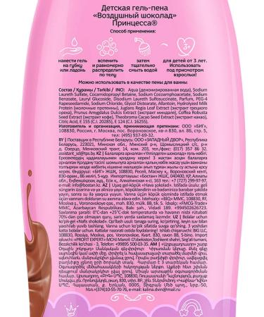 Princess Children's gel shower foam "Air Chocolate" 400ml - Buy Online on GoSupps.com