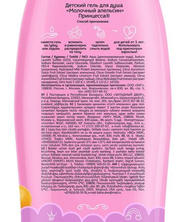 Princess Shower gel children's milk orange 400ml - Buy Online on GoSupps.com