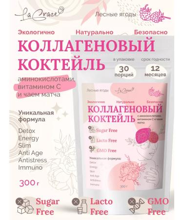 lagrace Collagen cocktail with tea match Forest Berries 300gr