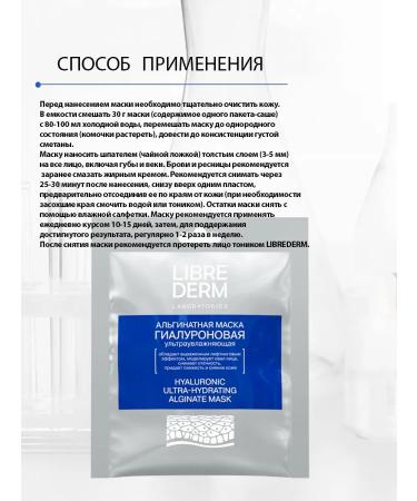 LIBREDERM Hyaluronic ultra -watering alginate mask 1pc 30 g - Buy Online on GoSupps.com