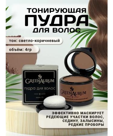 GreenAurum Hair powder masking thickening light brown
