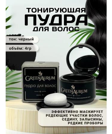 GreenAurum Hair powder masking thickening black