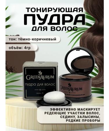 GreenAurum Powder thickener for hair and eyebrows from gray hair masking