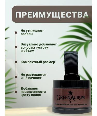 GreenAurum Powder thickener for hair and eyebrows from gray hair masking - Buy Online on GoSupps.com