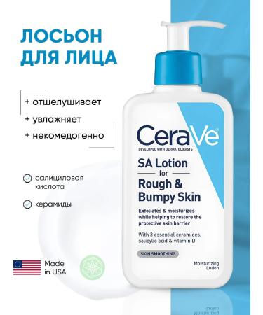 CeraVe Loton for rough skin exfoliating cream