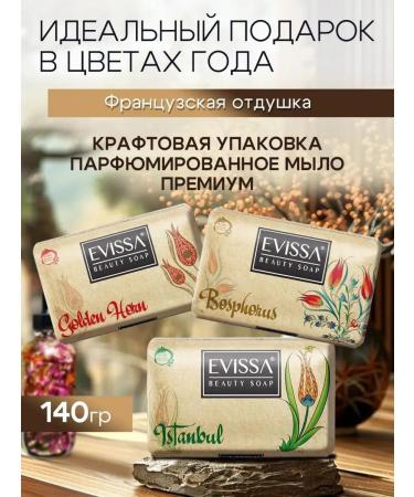 Evissa Soap toilet solid perfumed 3 pcs. 140 grams set