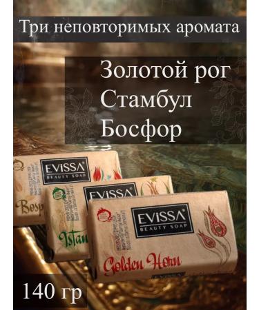 Evissa Soap toilet solid perfumed 3 pcs. 140 grams set - Buy Online on GoSupps.com