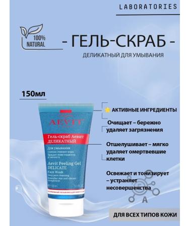 LIBREDERM Gel-scrub delicate for washing 150 ml