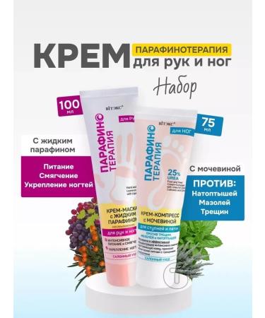 Vitex Paraffin therapy of hand and leg cream