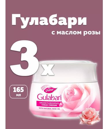 Dabur Gulabari (gulabari) face cream with rose oil 3x55ml