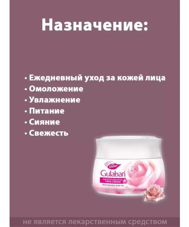 Dabur Gulabari (gulabari) face cream with rose oil 3x55ml - Buy Online on GoSupps.com