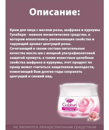 Dabur Gulabari (gulabari) face cream with rose oil 3x55ml - Buy Online on GoSupps.com