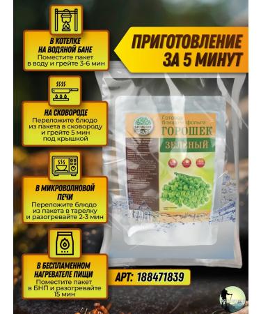 Kronidov Peas green ready -made drypack on the road IRP - Buy Online on GoSupps.com