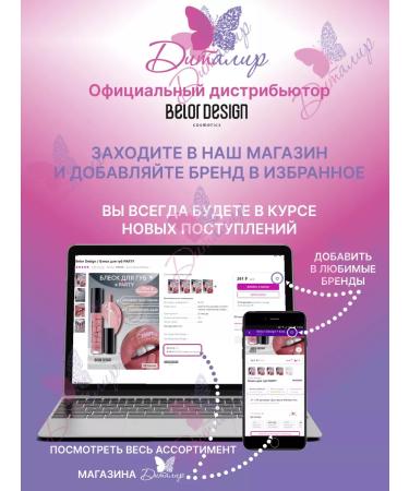 Belor Design Lip gloss with sparkles and balm with a shade of Balagumm - Buy Online on GoSupps.com