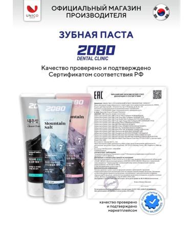 Dental Clinic 2080 Whitening toothpaste coal and mint 125 g Korea - Buy Online on GoSupps.com