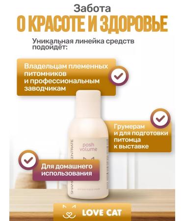 Love Cat Love Dog Grooming and departure shampoo for volume - Buy Online on GoSupps.com