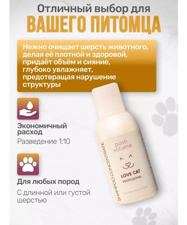 Love Cat Love Dog Grooming and departure shampoo for volume - Buy Online on GoSupps.com