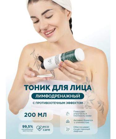 SunQUEEN Lymphodrenal face tonic from edema with lifting effect